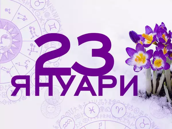 Хороскоп за четвъртък, 23 януари 2025 г. (Всички зодии)