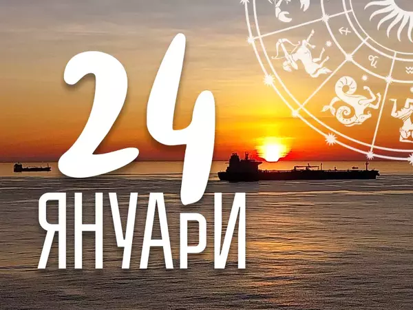 Хороскоп за петък, 24 януари 2025 г. (Всички зодии)