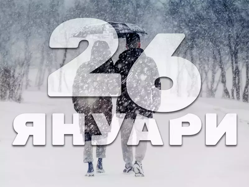 Хороскоп за неделя, 26 януари 2025 г. (Всички зодии)