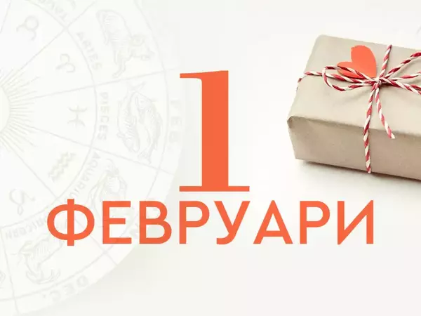 Хороскоп за събота, 1 февруари 2025 г. (Всички зодии)