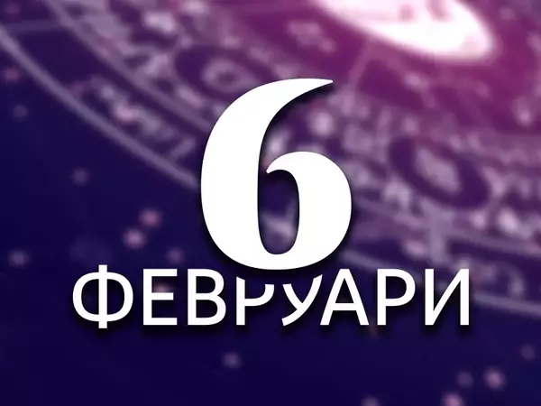 Хороскоп за четвъртък, 6 февруари 2025 г. (Всички зодии)