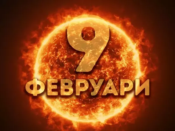 Хороскоп за неделя, 9 февруари 2025 г. (Всички зодии)