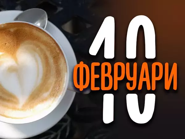 Хороскоп за понеделник, 10 февруари 2025 г. (Всички зодии)