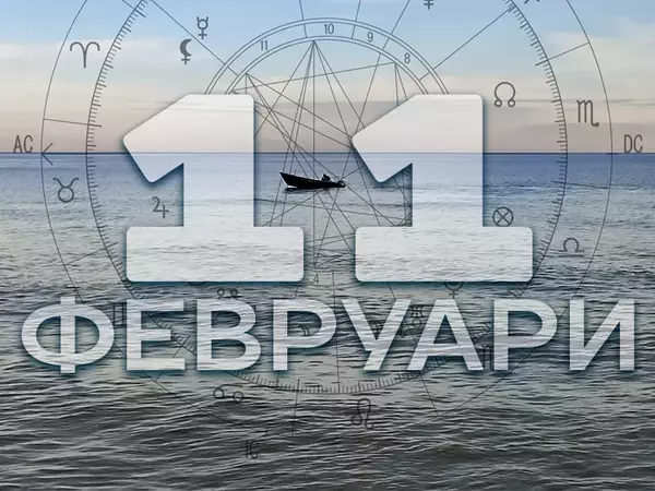 Хороскоп за вторник, 11 февруари 2025 г. (Всички зодии)