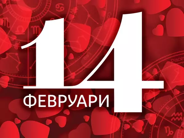 Хороскоп за петък, 14 февруари 2025 г. (Всички зодии)