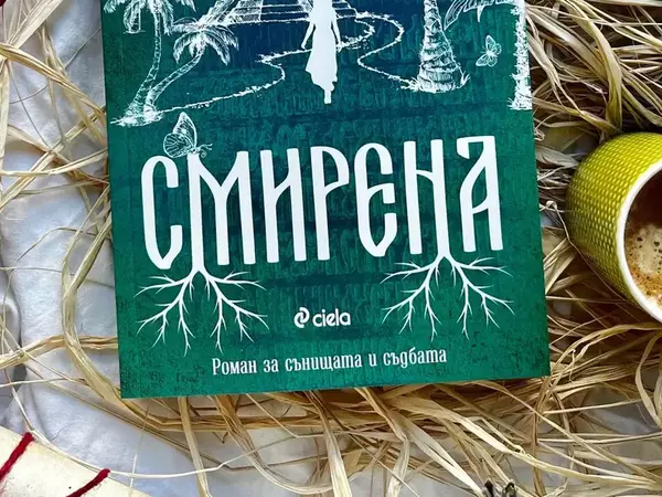 В третия роман на Ина Ясипова – „Смирена“, пет писма носят мъдрост през вековете 