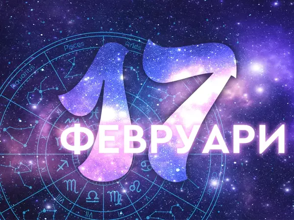 Хороскоп за понеделник, 17 февруари 2025 г. (Всички зодии)