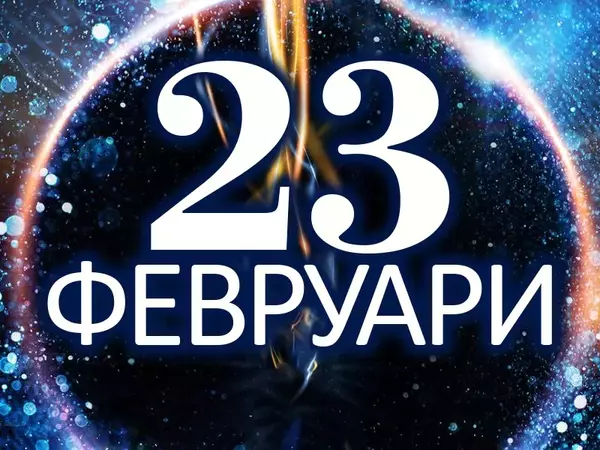 Хороскоп за неделя, 23 февруари 2025 г. (Всички зодии)