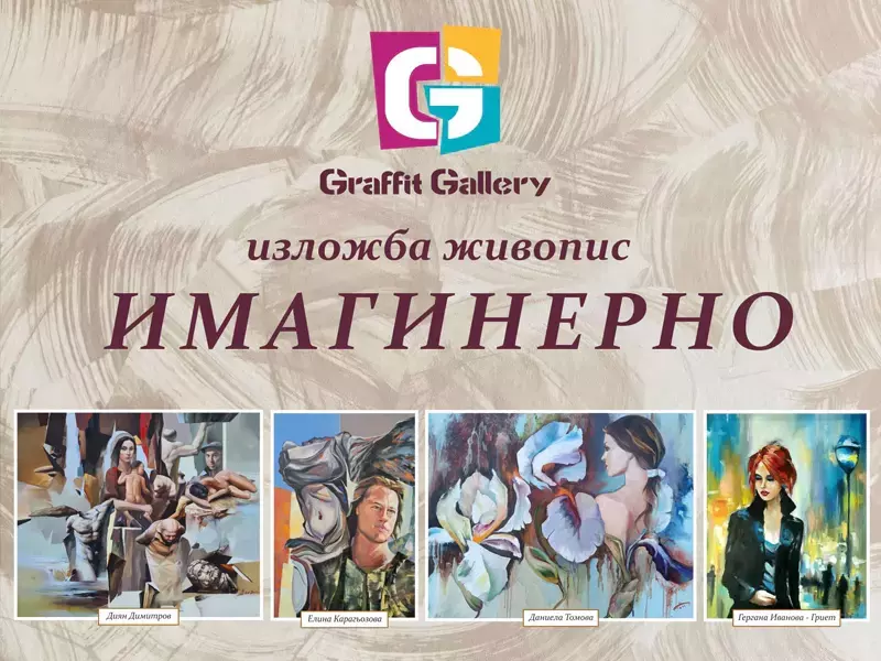 С живописната изложба "Имагинерно", галерия Графит посреща пролетта