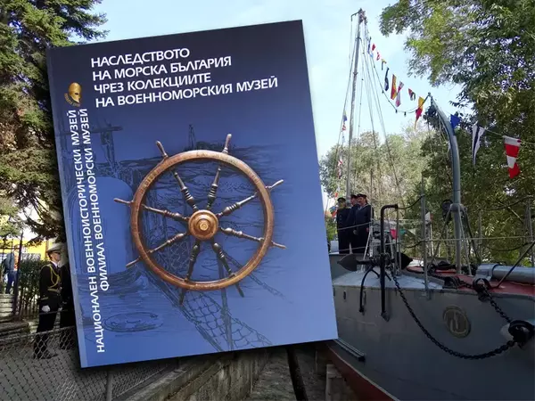 Ново издание, посветено на българската морска история, представи Военноморският музей