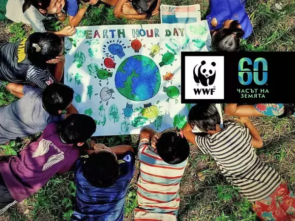 Днес отбелязваме Часа на Земята