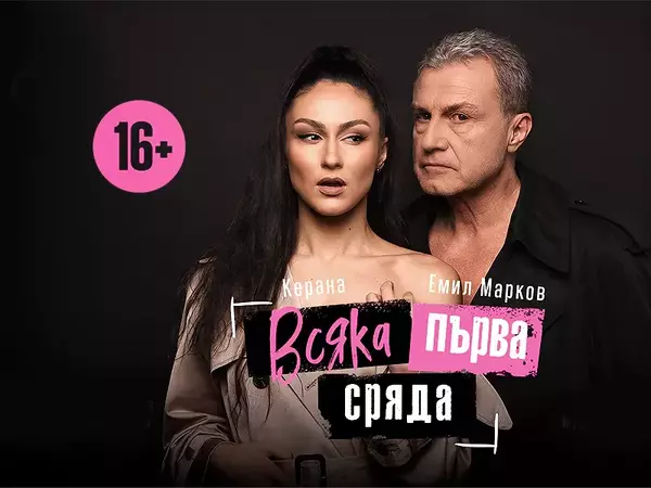 Керана прави дебют на театралната сцена във “Всяка първа сряда”