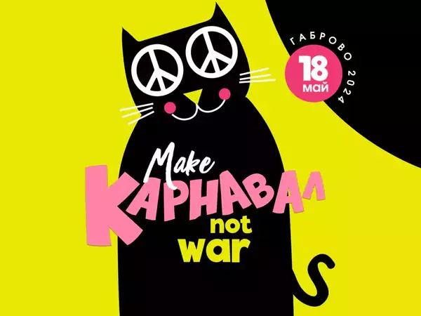 "Make Карнавал, not war", призовават от Габровския карнавал