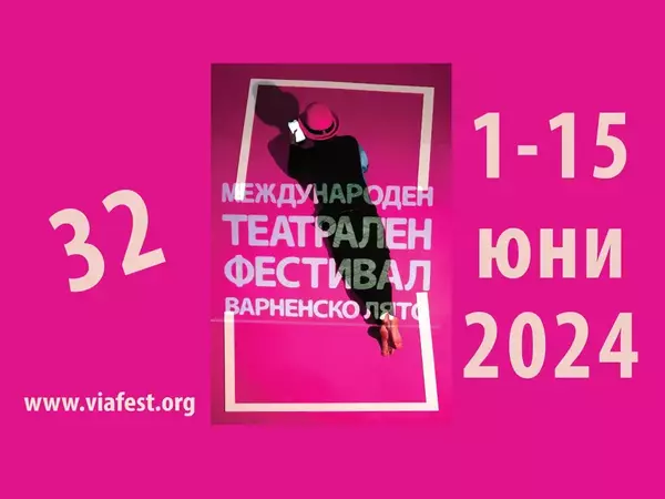"Великденско вино" на Народния театър открива 32-рия фестивал "Варненско лято"