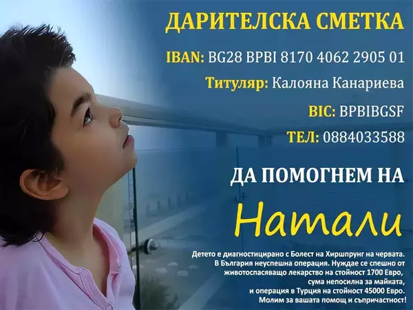 За чудо се моли 15-годишната Натали, която страда от рядко заболяване