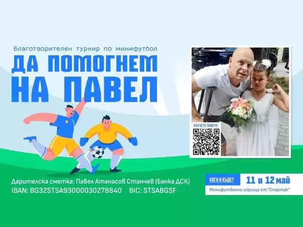 Благотворителен турнир ще се проведе на минифутболните игрища на стадион Спартак