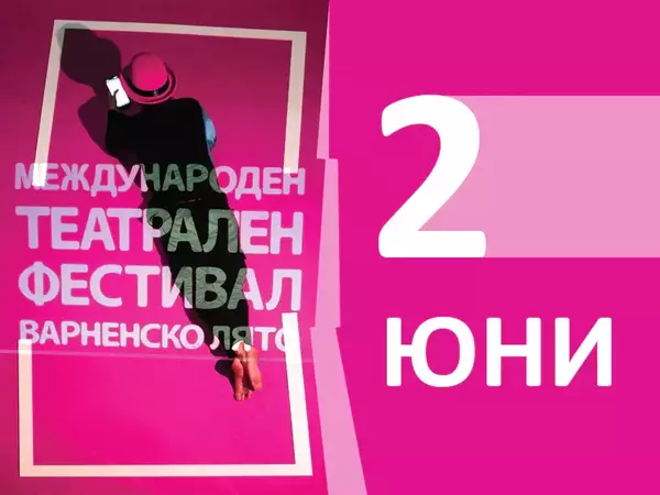 Варненско лято представя спектакъл на Народния театър, отличен с награди Икар