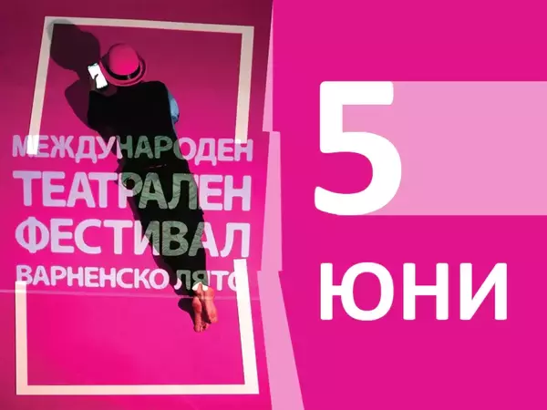 Варненско лято представя "Пистолет в торнадо" и "О, щастливи дни"