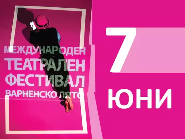Две събития в програмата на фестивала Варненско лято за 7 юни