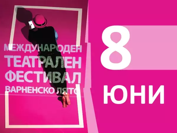 Пловдивският театър гостува на "Варненско лято" с "Ромео и Жулиета"