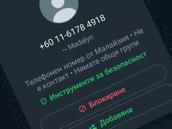 Измамници източват лични данни и пари през мобилно приложение