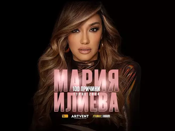 Мария Илиева с голям концерт в Летния театър на Варна на 24 юни