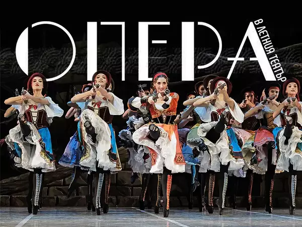 Премиерен балет на сцената на "Опера в Летния театър" на 19 юни