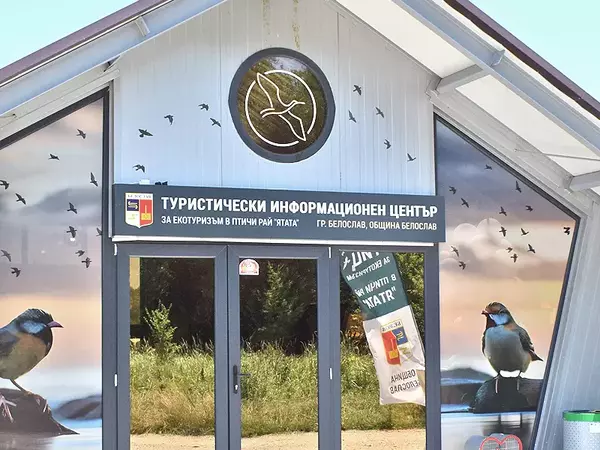 Център за екотуризъм заработи в Белослав