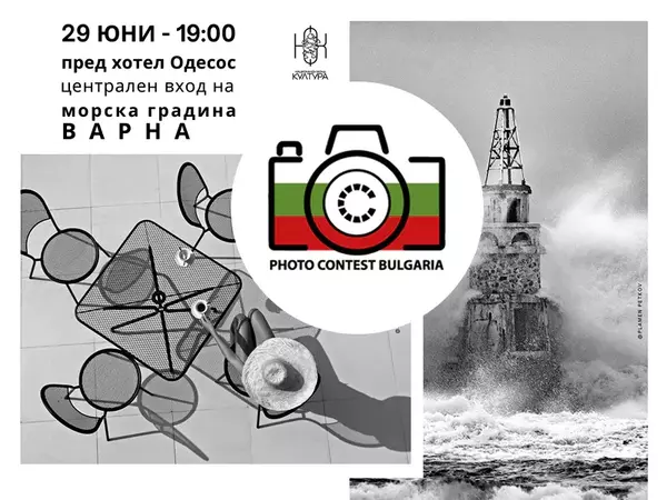 БЪЛГАРСКА ФОТОГРАФИЯ - Национален преглед, представят на входа на Морската градина