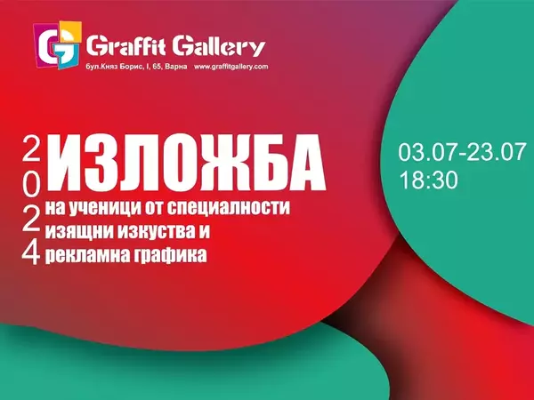 Четвъртото издание на изложбата "Млади надежди" представя галерия Графит