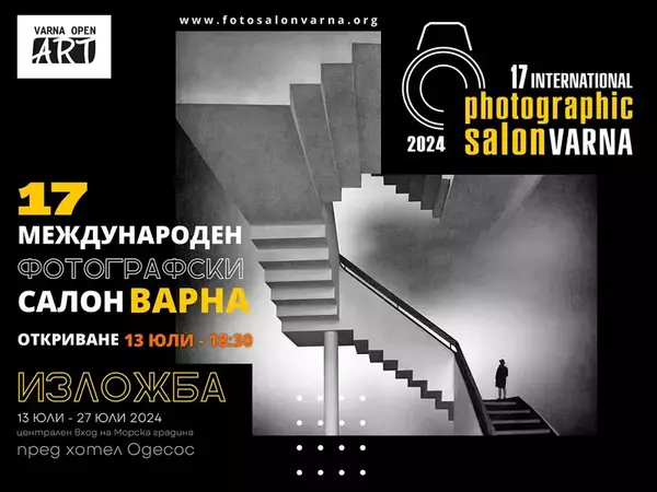 17-и Международен Фотографски Салон Варна с изложба на входа на Морската градина