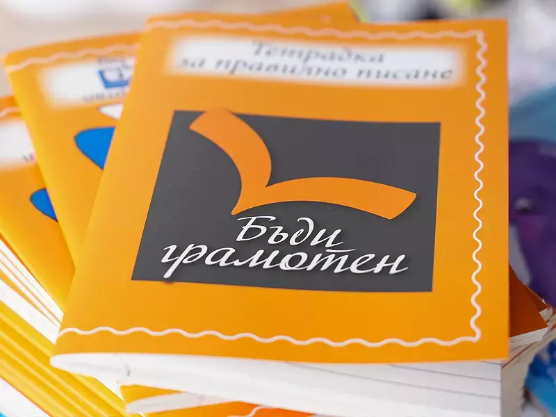 Правописният маратон “Бъди грамотен” гостува във Варна