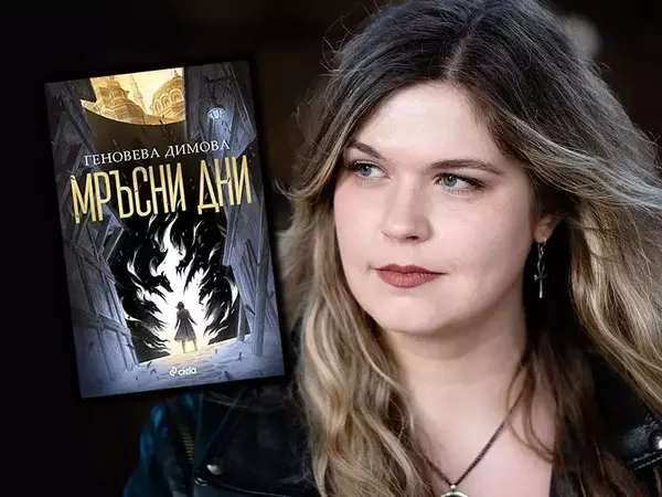 Варненка представи хитов фентъзи роман