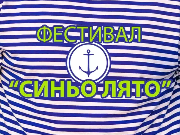 Фестивал "Синьо лято" ще се проведе във Варна на 27 юли