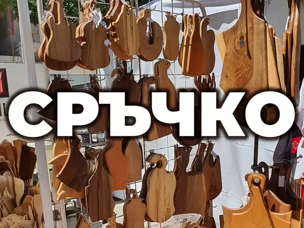 Летен арт фестивал "Сръчко" завладява Морската градина във Варна