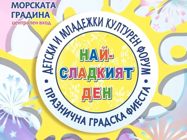 "Най-сладкият ден" ще е в събота, на входа на Морската градина във Варна