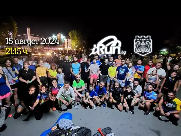 Празнично нощно бягане организират във Варна на 15 август