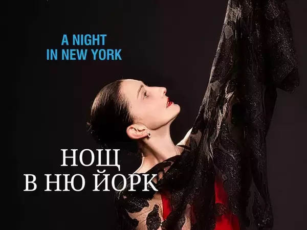 Балетно шоу с музика на Франк Синатра на сцената на Летния театър във Варна