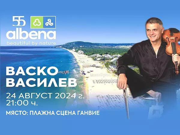 55-а годишнина отбелязва ваканционното селище "Албена"