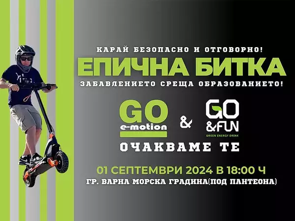 Шоу с електрически тротинетки във Варна на 1 септември