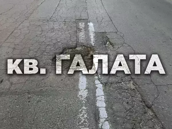 Основен ремонт на пътя между Аспарухово и Галата стартира през октомври