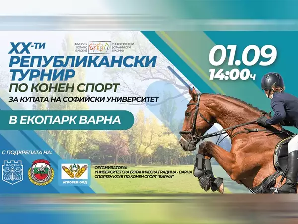 Екопарк – Варна приема републикански турнир по конeн спорт