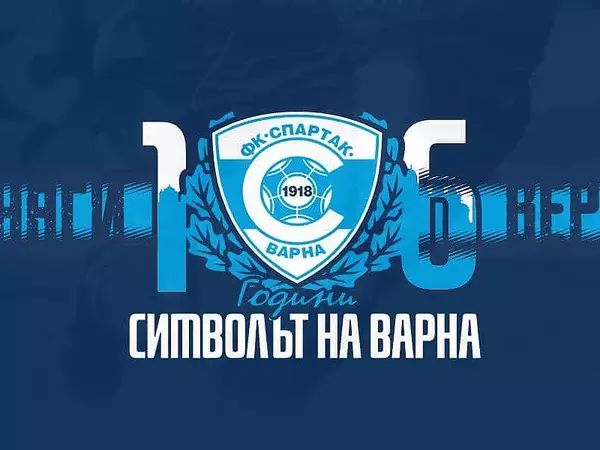 Един билет за две дербита предлага на феновете си Спартак (Варна)
