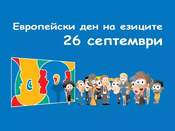 На 26 септември: Варна отбелязва Европейския ден на езиците