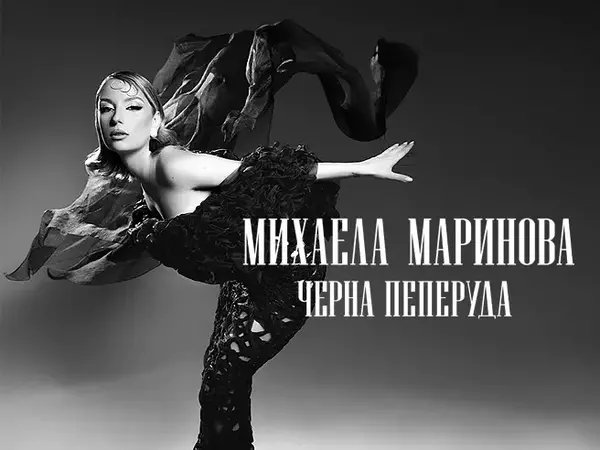 Михаела Маринова представя новия си албум "Черна пеперуда" във Варна