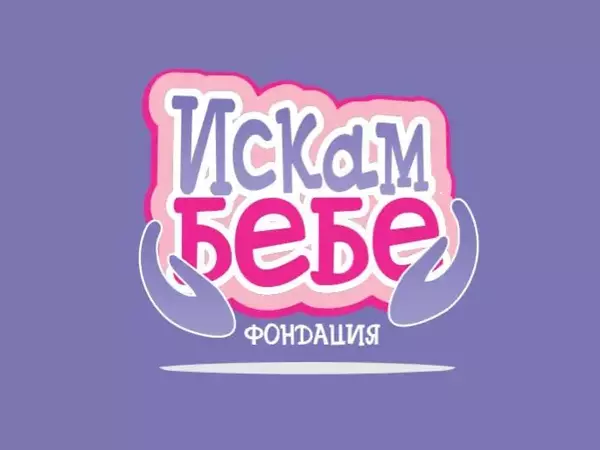 От началото на годината: 50 бебета са родени с помощта на общинския инвитро фонд във Варна