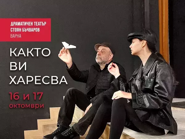 Недялко Стефанов наследява Апостол Карамитев като Орландо от "Както ви харесва"