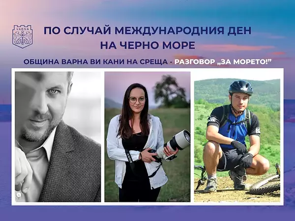 Форум "За морето" организира Община Варна