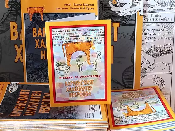 Представят документалния комикс "Варненският халколитен некропол"