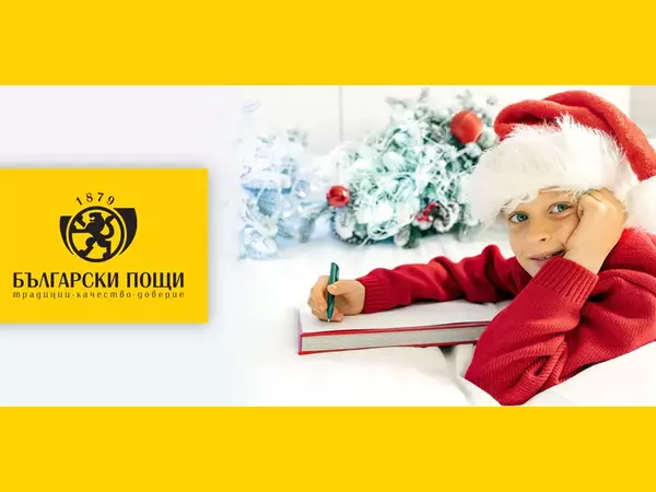 Стартира конкурсът за деца "Най-красиво писмо до Дядо Коледа"